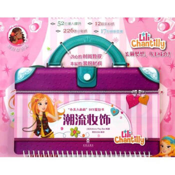 潮流妆饰-小美人莉莉DIY提包书 pdf epub mobi 下载