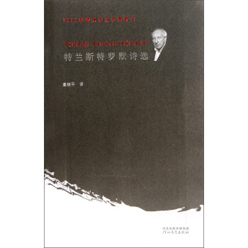 特蘭斯特羅默詩選 pdf epub mobi 下载