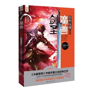 魔兽剑圣异界纵横（2）（至尊白金版） pdf epub mobi 下载
