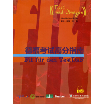 德福考試高分指南 pdf epub mobi 電子書 下載