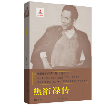 焦裕禄传 pdf epub mobi 电子书 下载