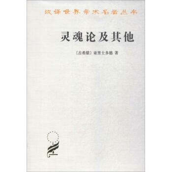 灵魂论及其他 pdf epub mobi 电子书 下载
