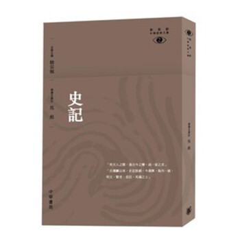 【中商原版】[港版]史記-新視野中華經典文庫/馬彪/香港中華書局 pdf epub mobi 下载