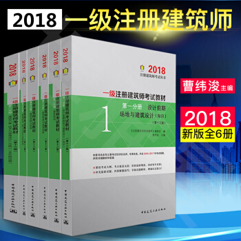 2018 全国 一级注册建筑师 考试教材 全6册 第十三版 pdf epub mobi 下载