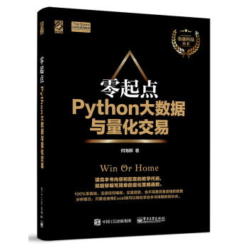 現貨 零起點Python大數據與量化交易 pdf epub mobi 下载