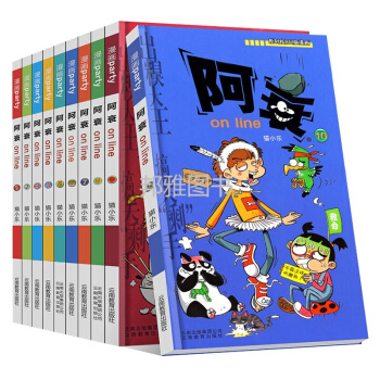 阿衰漫画书全集1-10册爆笑校园漫画书小学生7-10岁课外阅读少儿童书爆笑校园动漫画派对全套书 pdf epub mobi 下载