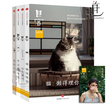 目客系列001-004 全套4册 山本耀司 猫懒得理你 等 Lens作品 影像生活美学书籍 pdf epub mobi 电子书 下载