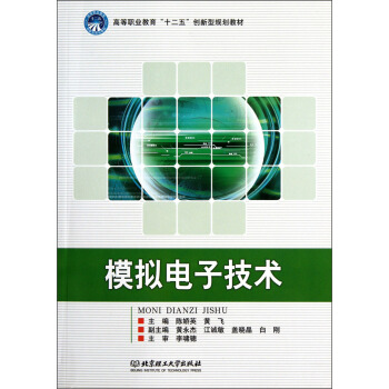 普通高等教育“十二五”創新型規劃教材：模擬電子技術 pdf epub mobi 下载