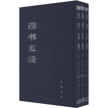 四書五經（套裝上中下） pdf epub mobi 下载