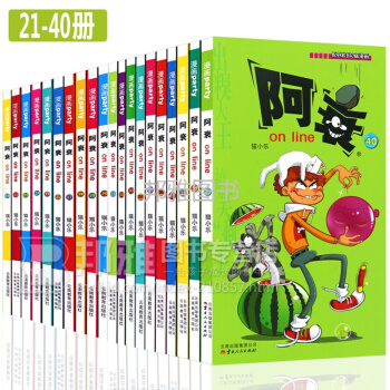 阿衰全集漫画书阿衰on line独立包装爆笑漫画书小学生 7-10岁爆笑校园精选少儿读物 阿衰21-40册 pdf epub mobi 电子书 下载