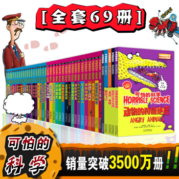 可怕的科学全套69册 经典科学系列 经典数学系列科学新知系列 自然探秘系列 pdf epub mobi 下载