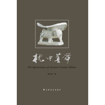 枕中菁华 pdf epub mobi 下载