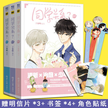 同学关系?1+2+3 共3册 子雾啊彩漫少年绘力荐出品 快看漫画伟大的安妮谨斯里等联袂推荐 pdf epub mobi 电子书 下载