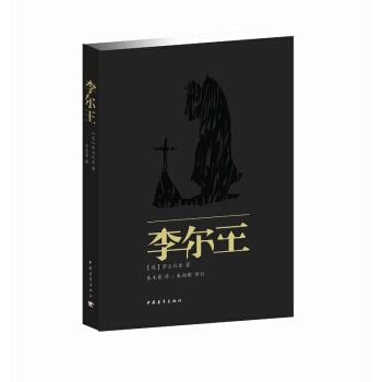 李爾王 pdf epub mobi 電子書 下載