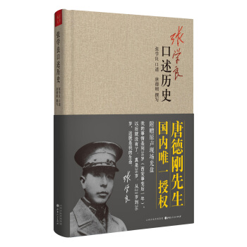 张学良口述历史 pdf epub mobi 下载