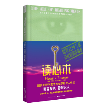 讀心術（精裝珍藏本） pdf epub mobi 下载