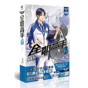 全职高手(6流地徽章全新典藏版) pdf epub mobi 下载