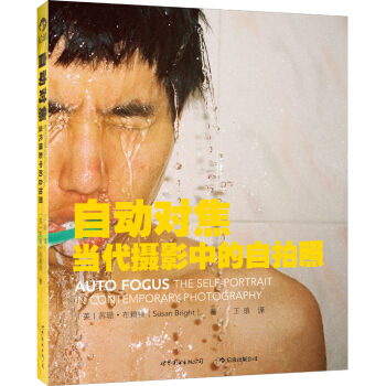 自动对焦：当代摄影中的自拍照 pdf epub mobi 下载