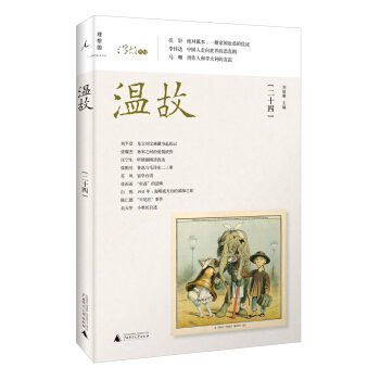溫故（二十四） pdf epub mobi 下载