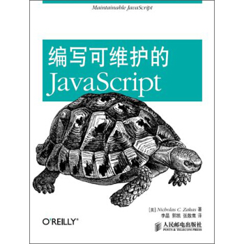 編寫可維護的JavaScript pdf epub mobi 下载