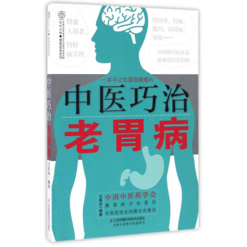 中醫巧治老胃病/健康愛傢係列 pdf epub mobi 電子書 下載