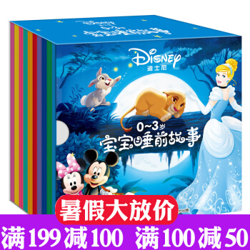 迪士尼系列故事书 全套30册 0-3岁幼儿启蒙书籍 宝宝睡前故事书 幼儿情绪管理情商绘本儿童漫画故事 pdf epub mobi 下载