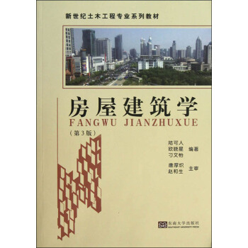 房屋建筑学（第3版） pdf epub mobi 电子书 下载