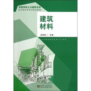 建筑材料