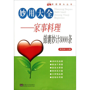 妙用大全