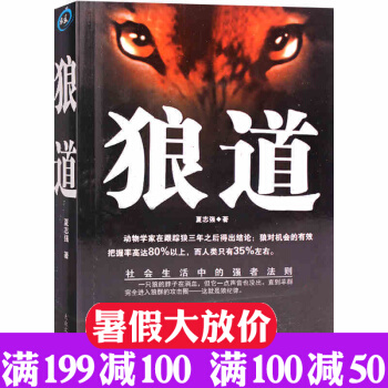 狼道全集 强者职场官场为人处事书籍 狼性法则 强者的成功法则 团队协作意志信念心理学 pdf epub mobi 电子书 下载