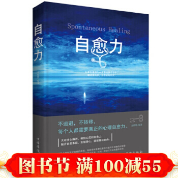 現貨 自愈力 孫郡鍇著 語言質樸平實 道理淺顯易懂 是不可多得的實用心理類 成功類哲學 pdf epub mobi 電子書 下載