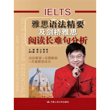 雅思语法精要及剑桥雅思阅读长难句分析 pdf epub mobi 电子书 下载