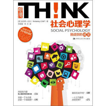 社會心理學：挑戰你的成見 pdf epub mobi 下载