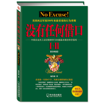 沒有任何藉口1+2（經典版） pdf epub mobi 下载