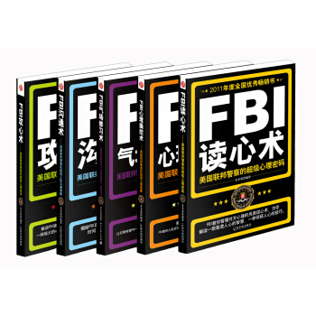 FBI讀心術係列（讀心術+攻心術+溝通術+心理操控術+氣場修習術）（套裝全5冊） pdf epub mobi 下载