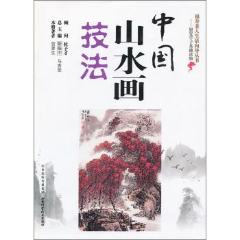 中国山水画技法 pdf epub mobi 下载