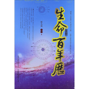生命（医易）百年历 pdf epub mobi 下载