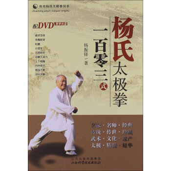 杨氏太极拳一百零三式 pdf epub mobi 下载