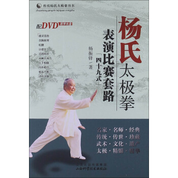 楊氏太極拳錶演比賽套路（四十九式） pdf epub mobi 下载