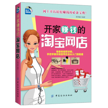 网上开店轻松赚钱的必备宝典：开家赚钱的淘宝网店（附光盘） pdf epub mobi 下载