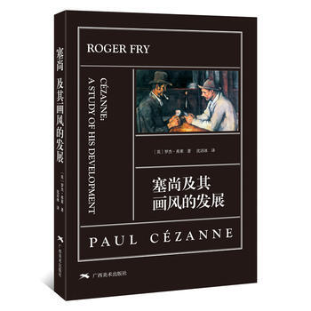 包郵 塞尚及其畫風的發展 (英)羅傑.弗萊 美術教材 (英)羅傑·弗萊(Roger Fr pdf epub mobi 下载