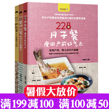 觅食迹全3册 228道婴幼儿餐 月子餐 断乳食 育儿百科书 宝宝营养餐儿童健康宝宝辅食书 pdf epub mobi 下载
