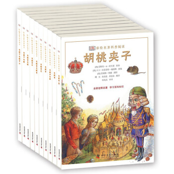 Dk彩繪名著科普閱讀（套裝全10冊） [7-14歲] pdf epub mobi 下载
