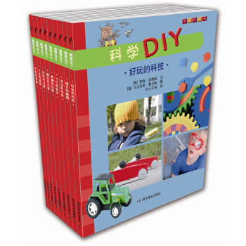 科學DIY（套裝全9冊） [7-10歲] pdf epub mobi 下载