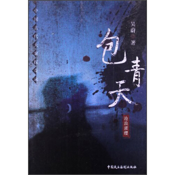 包青天 pdf epub mobi 下载