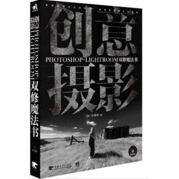 創意攝影：Photoshop+Lightroom雙修魔法書 pdf epub mobi 下载