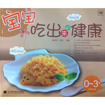 寶寶吃齣來的健康 pdf epub mobi 下载
