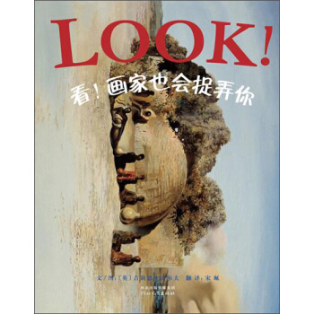 启发精选：看！画家也会捉弄你 [4-6岁] pdf epub mobi 下载