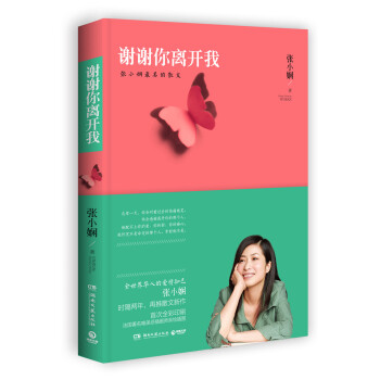 謝謝你離開我 pdf epub mobi 電子書 下載