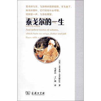 泰戈爾的一生 pdf epub mobi 下载